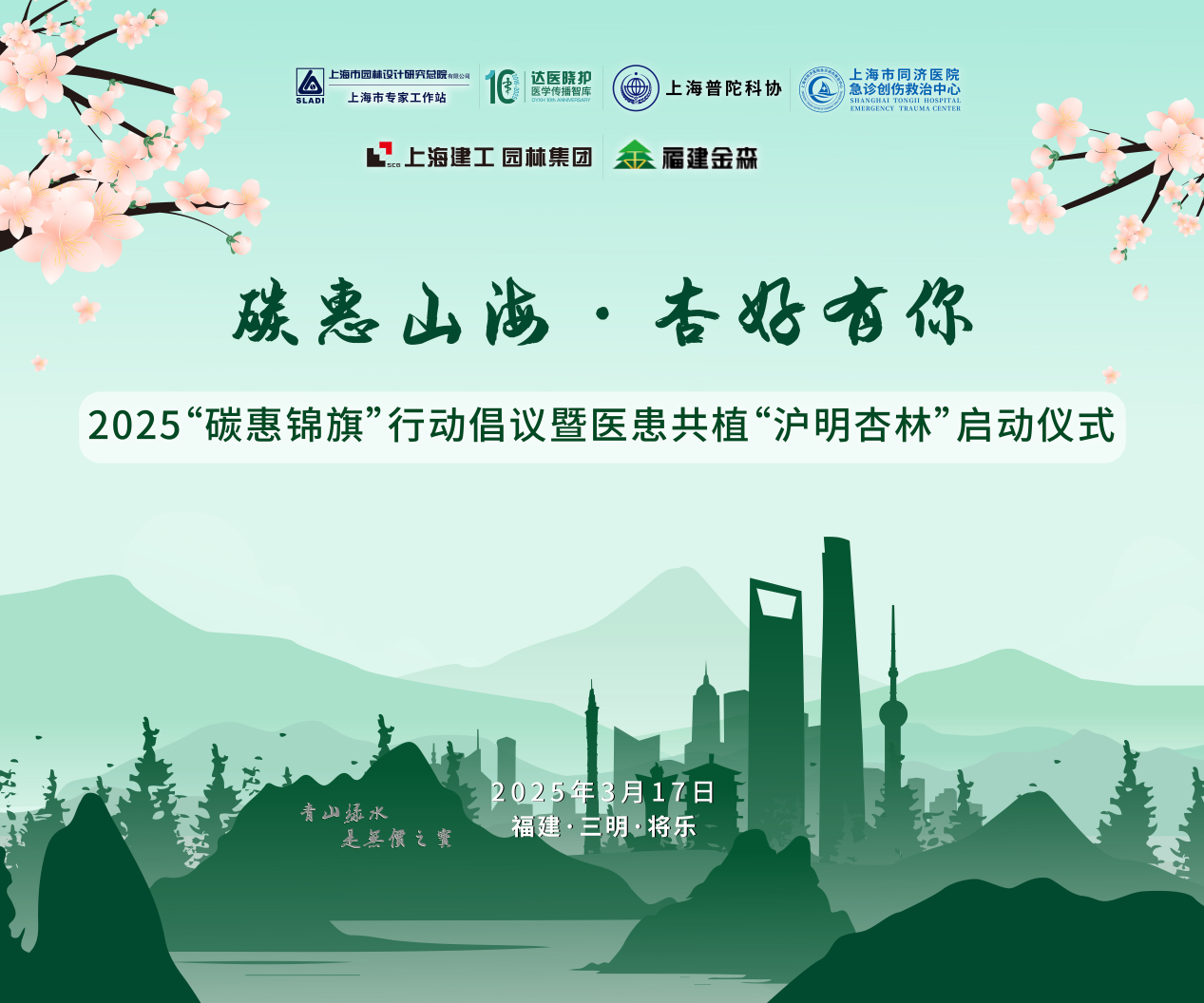 碳惠山?！ば雍糜心恪疤蓟蒎\旗”醫(yī)患共植“滬明杏林”活動