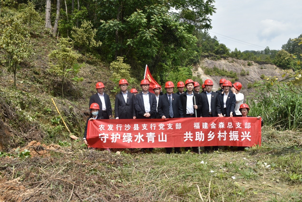 “守護綠水青山,共助鄉村振興” ——農發行沙縣支行與福建金森黨總支開展共建活動 “守護綠水青山,共助鄉村振興” ——農發行沙縣支行與福建金森黨總支開展共建活動