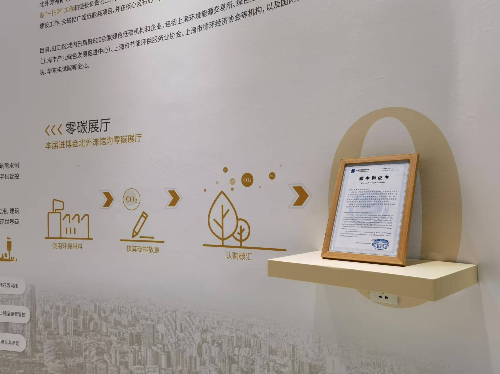 福建金森捐贈林業碳票助力第七屆進博會實現碳中和 福建金森捐贈林業碳票助力第七屆進博會實現碳中和